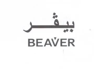 BEAVER بيقر trademark logo