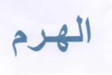 ert trademark logo