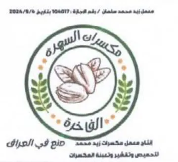 nas aA مكسرلت زبد محمد تانج في الصراق التخقيض وت trademark logo