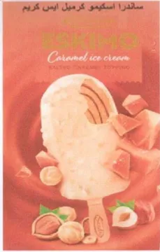 Coramed ice creas trademark logo