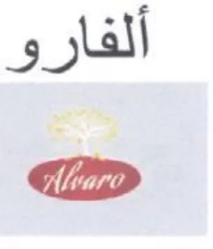 ألفارو trademark logo