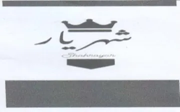 TE Re SET ET ES سهد trademark logo
