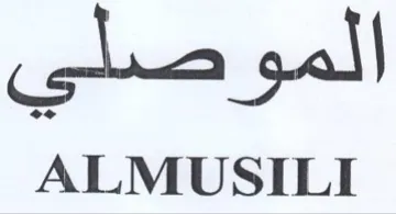 ALMUSILI الموصلى trademark logo