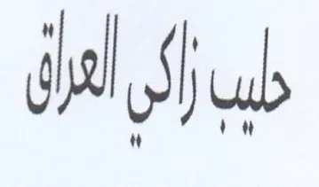 dal Shas trademark logo