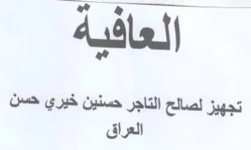 تجهيز لصالح التاجر حسنين خيري حسن trademark logo