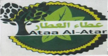 sUac taa Al-Atar trademark logo