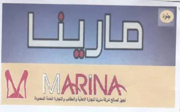 Nv صن ما trademark logo