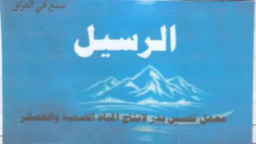 الرسيل trademark logo