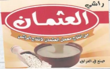 SS 5 7 ote oat 7 قارعلا trademark logo