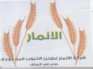 صنع في العراق trademark logo