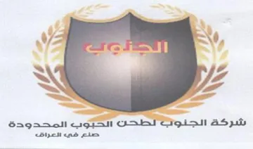 Bhatt ens el و شركة الجنو تق trademark logo