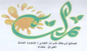 نصائح شركة ثمرات الهدى trademark logo