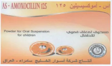 AS AMOXOCILLIN 25 1 أسوار الخليج سامراء trademark logo