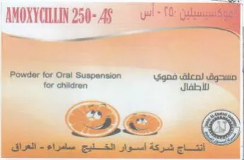 AMOXYCILIN 250-45 sl SOG أنتساج شركة أسوار الخايج trademark logo
