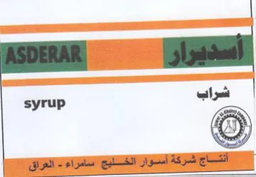 syrup العراق تستط كا اد الم يي ال ا لو trademark logo