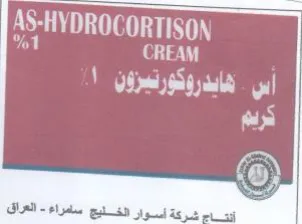 a AS-HYDROCORTISON 51 CREAM a نفاج شركة أسوار الخليج سامراء trademark logo