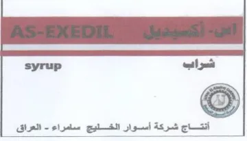 syrup أنتاج شركة أسوار الخليج سامراء trademark logo