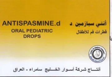 ANTISPASMINE.d أنتاج شركة أسوار الخليج سامراء trademark logo