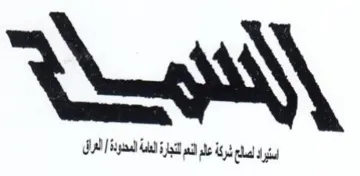 ad ipa de ره لع شر trademark logo