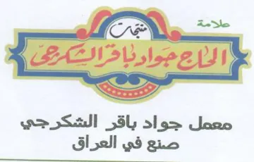 Ds SEEN By صنع في العراق trademark logo