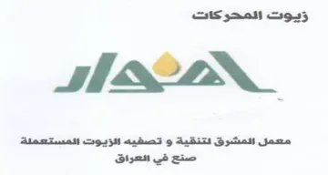 tS soll 955 معمل المشرق لننعية و تصميه الزيوت المستعم trademark logo