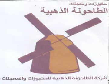 Sng شركة الطاحونة الذهبية للمخيوزات والصعجنات trademark logo