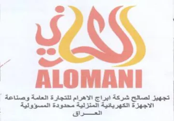 OC 7 تجهيز لصالح شركة ابراج الاهرام للتجارة ال trademark logo