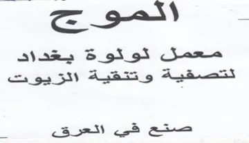 i ee ne alas B تتصقية و تتفقية الريوات trademark logo