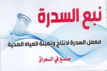 au السدرة ج trademark logo
