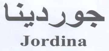 Jordina جوردينا trademark logo
