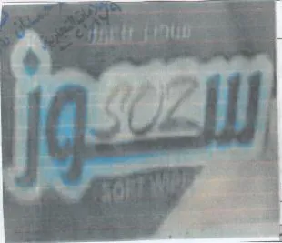 pero iat aE Ui 3 يي trademark logo