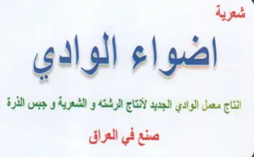 اضواء الو ادي انتاج معمل الوادي الجديد لأ trademark logo