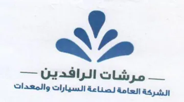 aw - الشركة العامة لصناعة السيارات والمعدات trademark logo