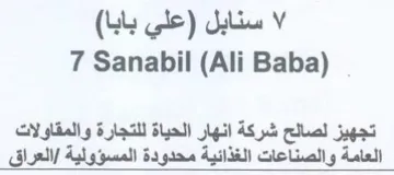Ali Baba تجهيز لصالح شركة انهار الحياة للتجارة وال trademark logo