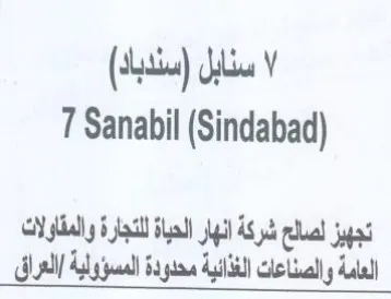 Sindabad تجهيز لصالع شركة انهار الحياة للتجارة وال trademark logo