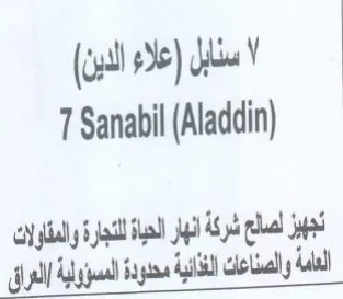 ad a aya العم ولصناات لاني محدودة المسزولية trademark logo
