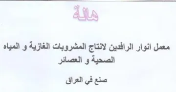 افدين معمل انوار الرا trademark logo