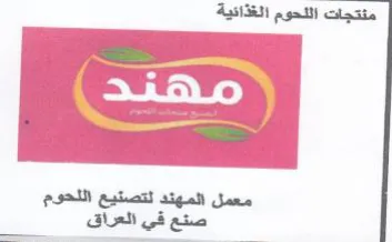 aS منتجات اللحوم الغذائية trademark logo