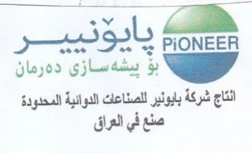PiONEER اتاج شركة بليوئير الصناعات الدوانية المحد trademark logo