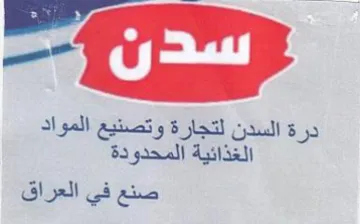 fo درة السدن لتجارة وتصنيع المواد trademark logo
