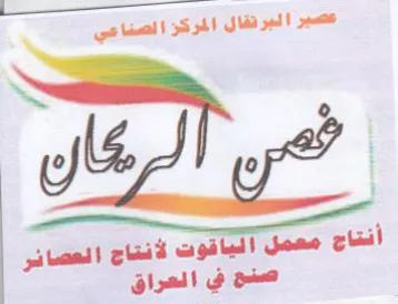 gaa 9S ht JA et eae أنتاج معمل الياقوت trademark logo