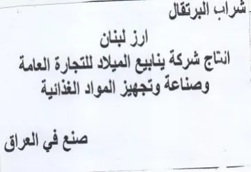 Sal ol at الناج شركة ينابيع الميلاد للتجارة العامة trademark logo