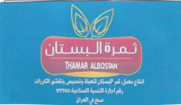 Lee ee NG Ve t i 0000 صنع في العراق trademark logo