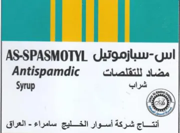 AS-SPASMOTYL أنتاج شركة أسوار الخليج سامراء trademark logo
