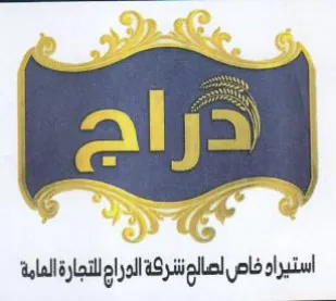 aelalLallg yl Sill ol استيراد trademark logo