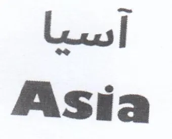 Asia اسيا trademark logo