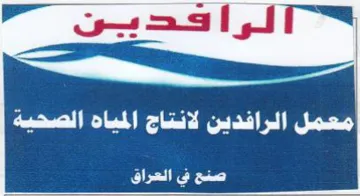 PF sea asl JT FORO Pore eer eT Pe - صنع ني العراق trademark logo