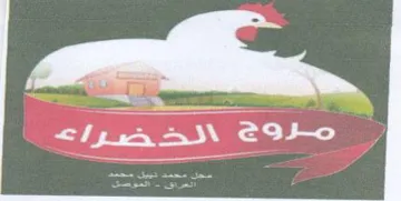 sg aN مروع trademark logo