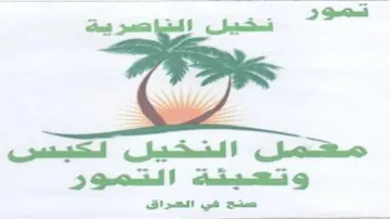 Cotte و تعينة التمور صفح في الحراق trademark logo