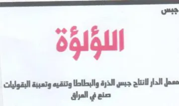 i ues معل الدار لأنتاج جبس الذرة والبطاطا وتنقي trademark logo
